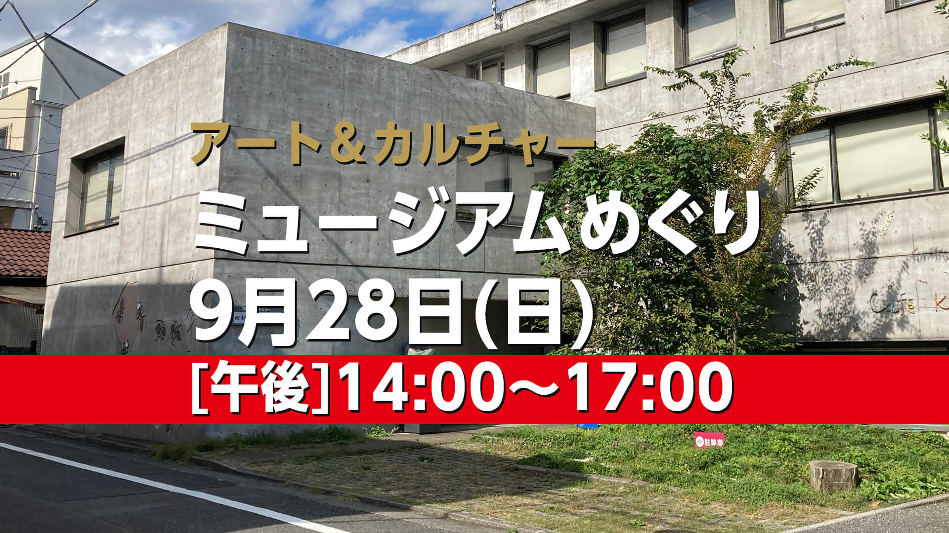 としまミュージアムめぐり